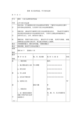 篮球复习急停急起