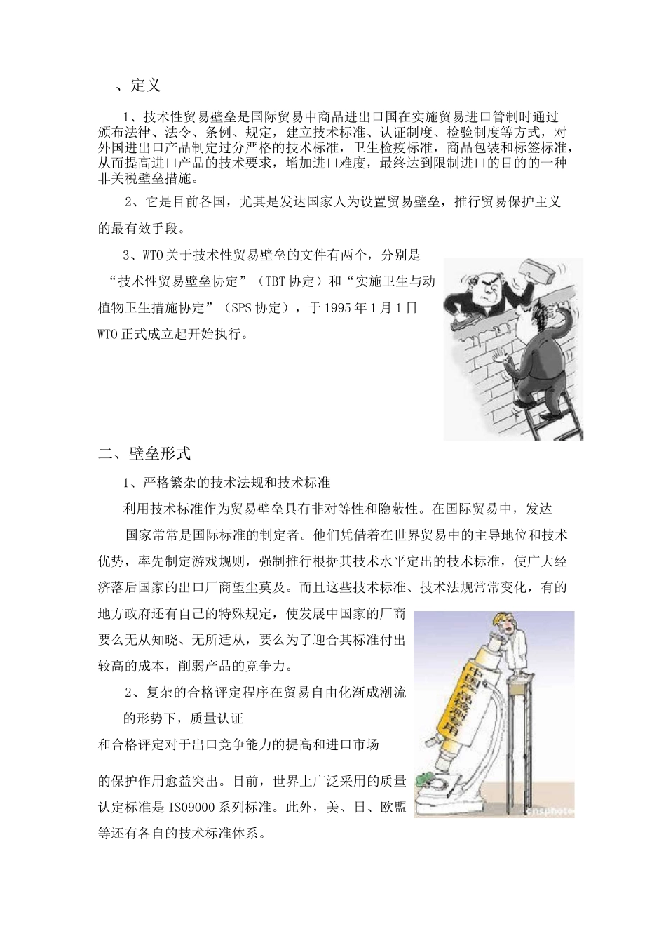 技术性贸易壁垒TBT及案例汇总_第3页