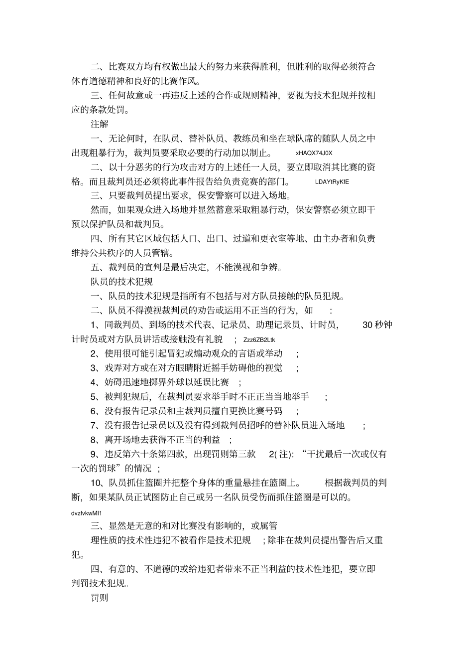 篮球技术犯规及判罚_第2页