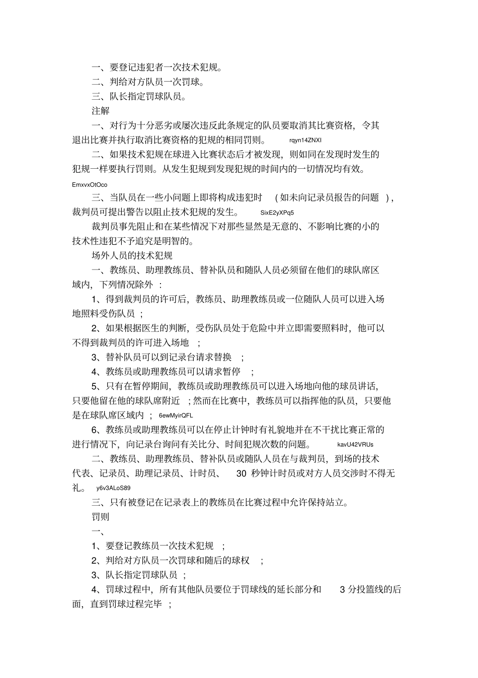 篮球技术犯规及判罚_第3页