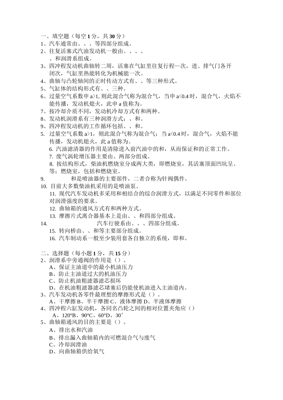 汽车构造试题及答案汇总_第1页