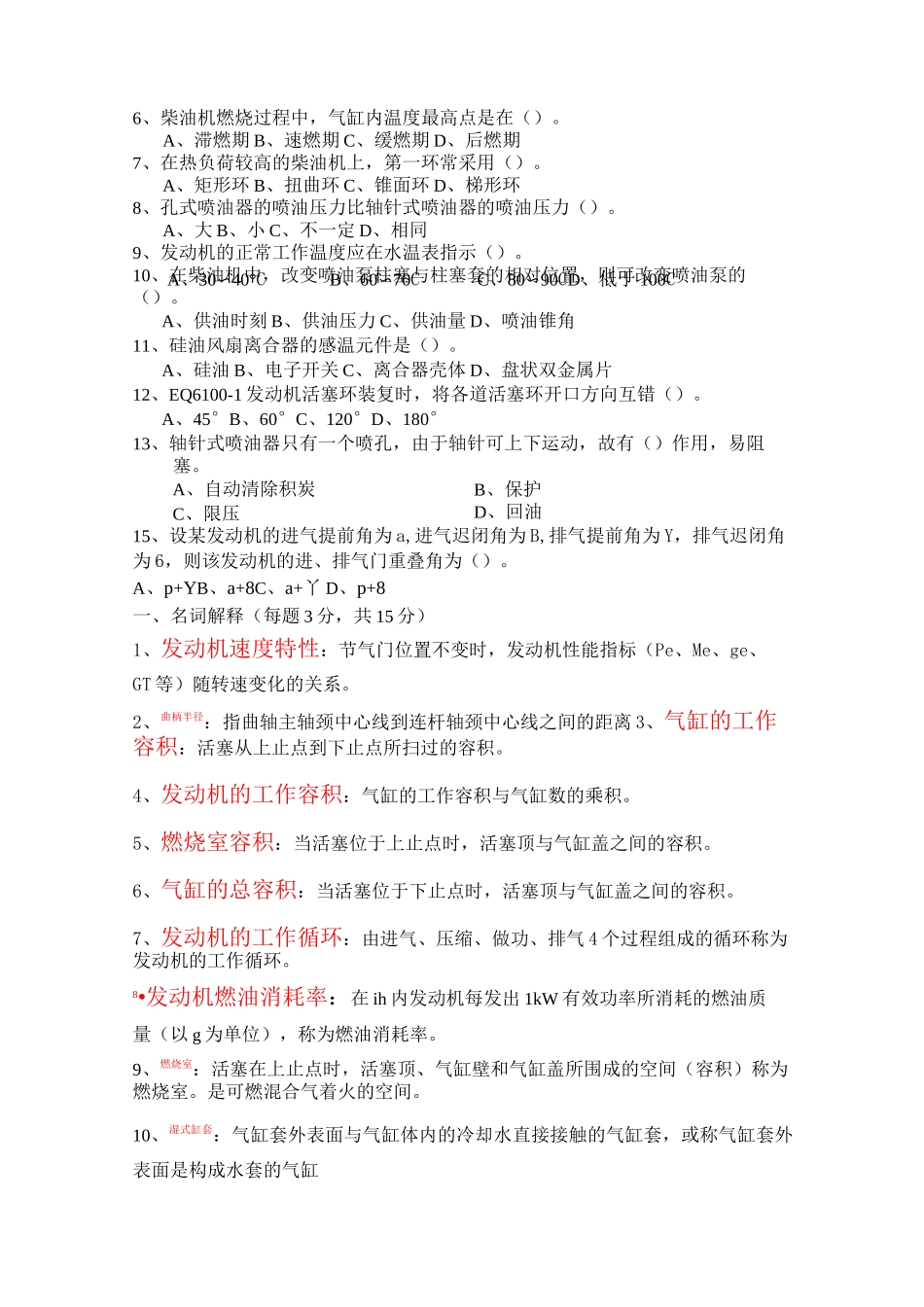 汽车构造试题及答案汇总_第2页