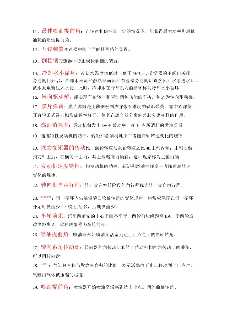 汽车构造试题及答案汇总_第3页