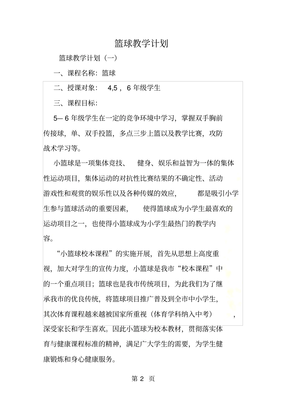 篮球教学计划_第2页