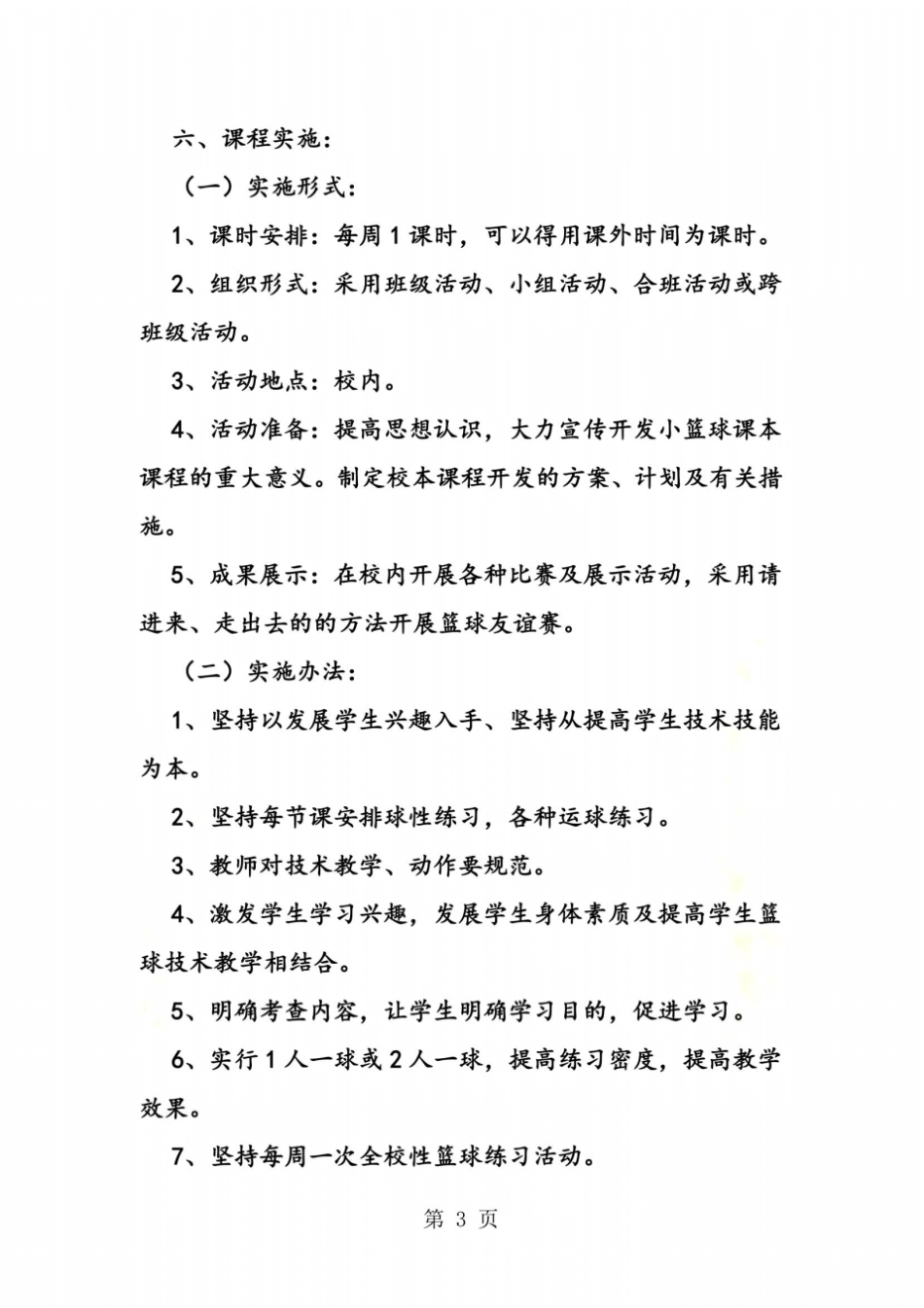 篮球教学计划_第3页