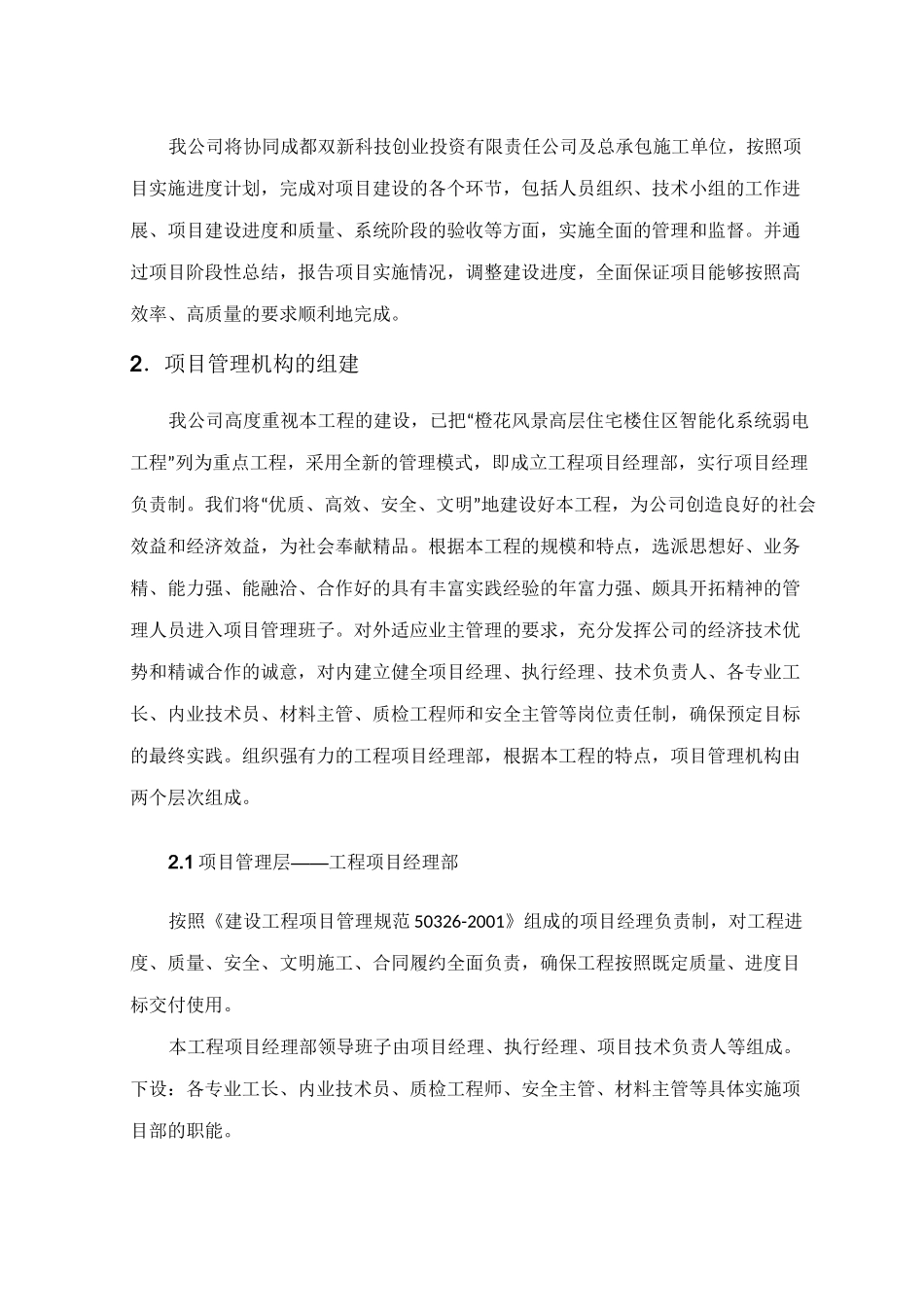 系统集成设计方案_第2页