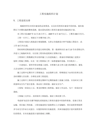 系统集成设计方案