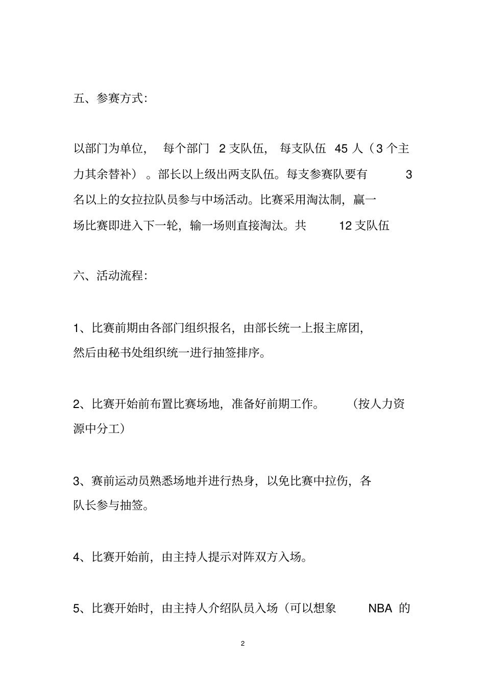 篮球比赛方案_第2页