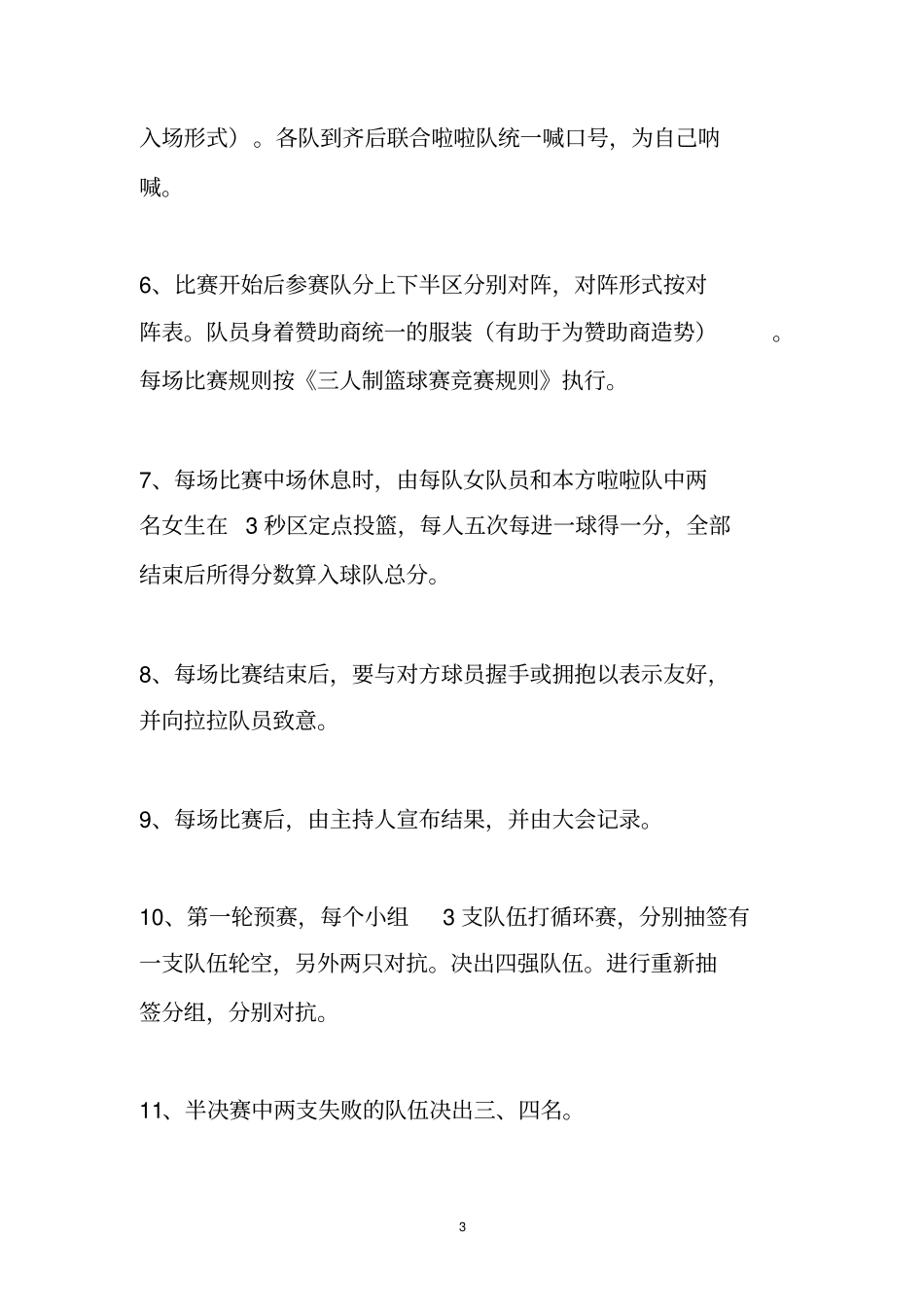 篮球比赛方案_第3页