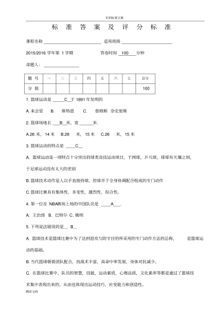 篮球理论考试试题