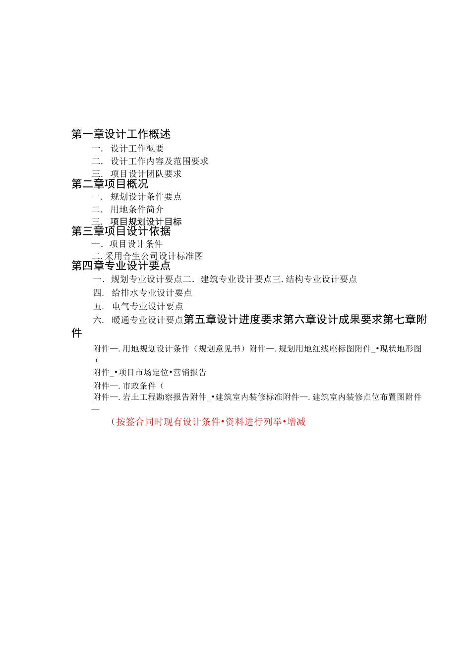 建筑工程项目设计任务书(模版)_第2页