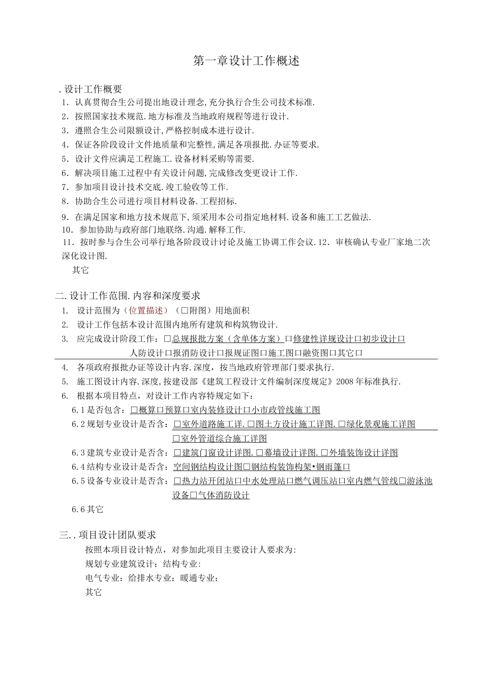 建筑工程项目设计任务书(模版)_第3页