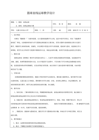 篮球直线运球教学设计