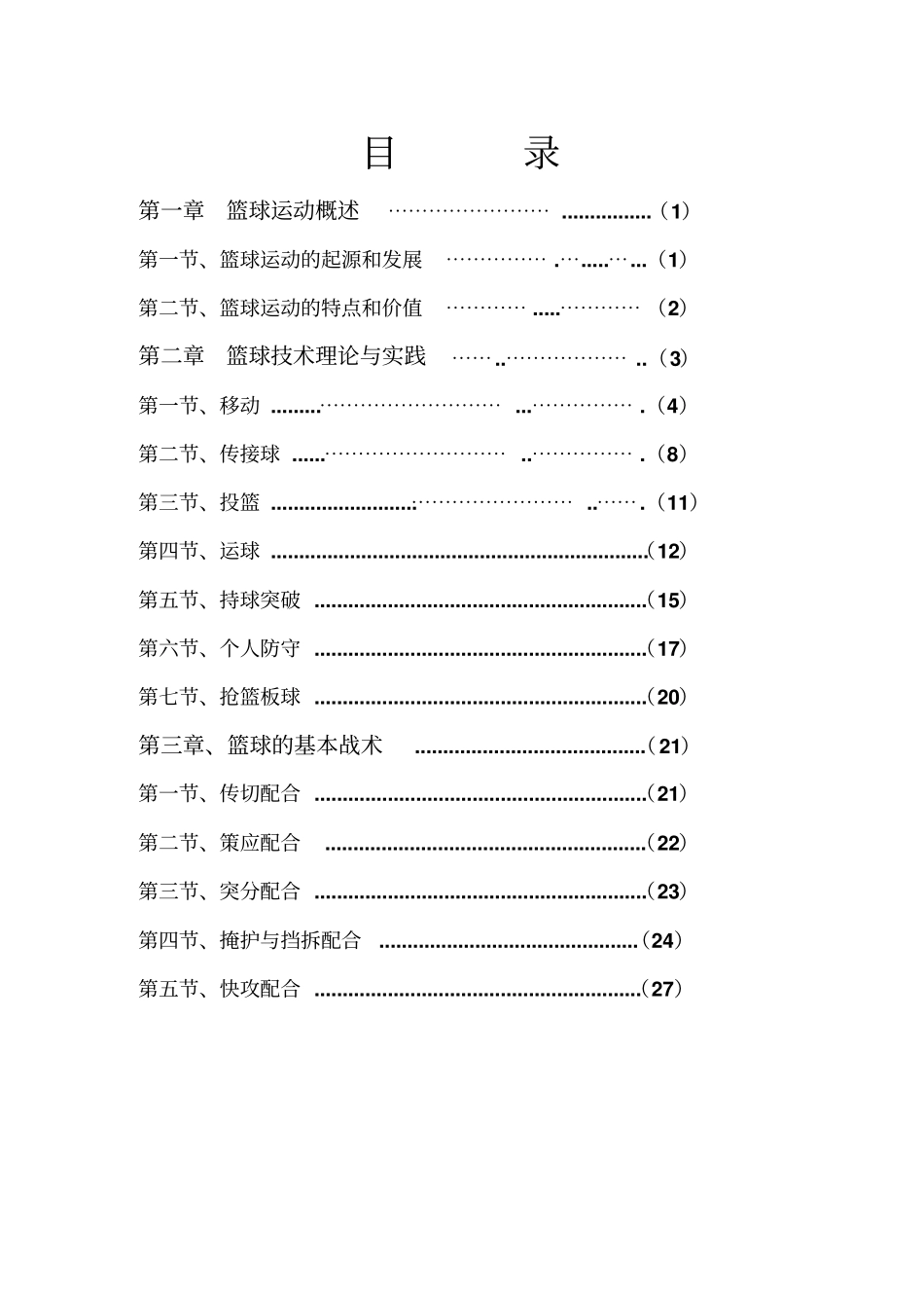 篮球校本课程教材_第2页