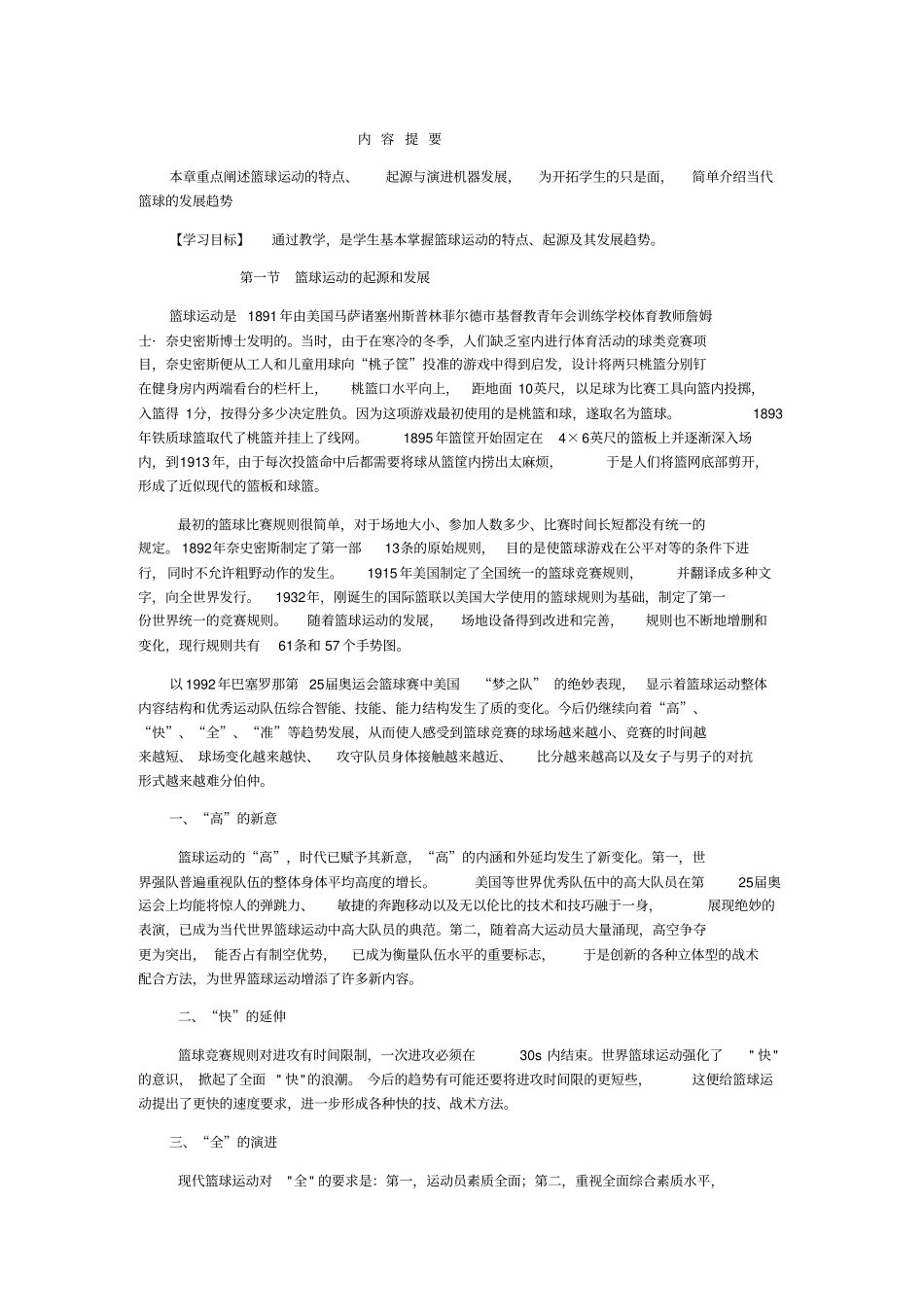 篮球校本课程教材_第3页