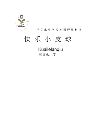 篮球校本课程教材