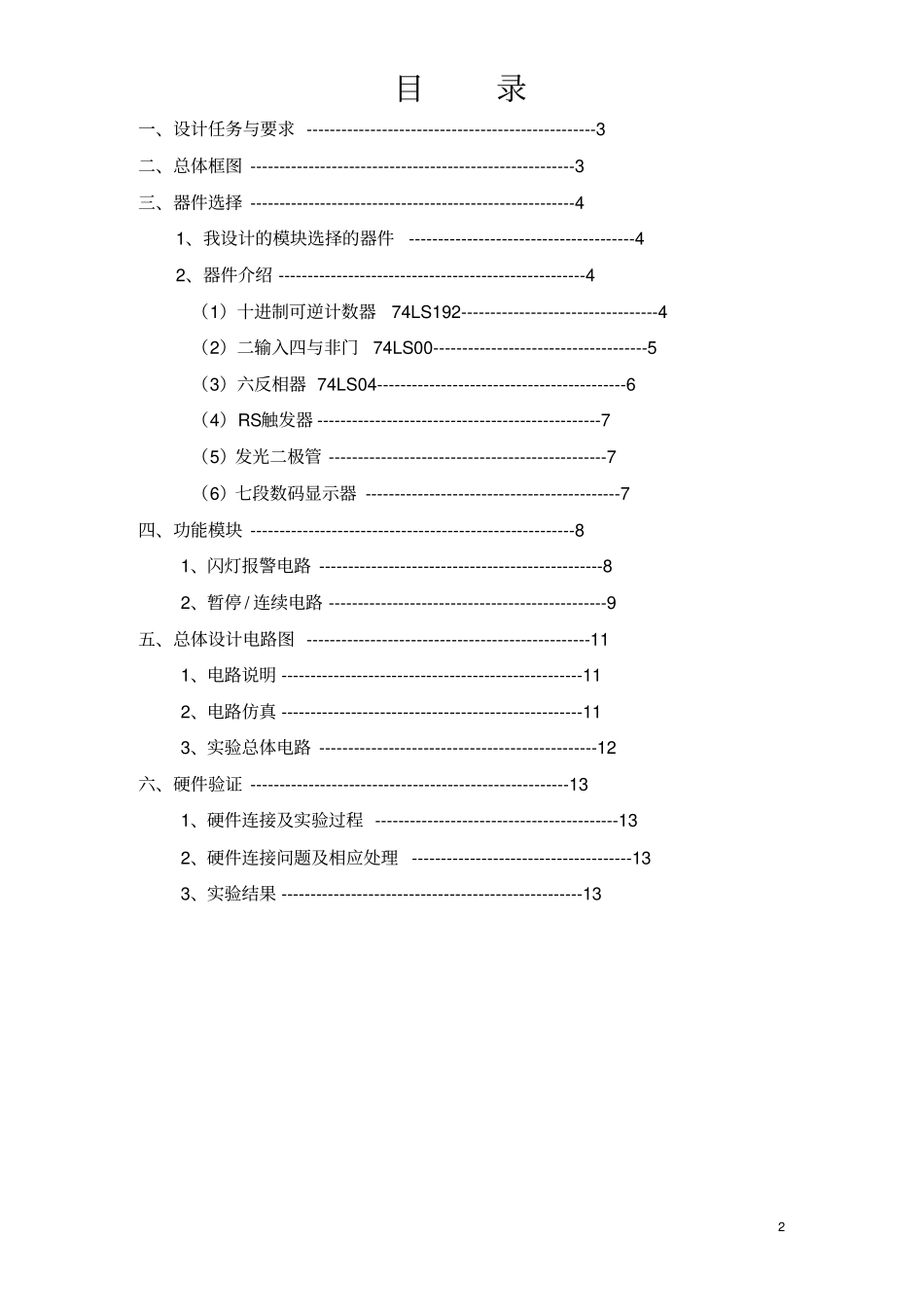 篮球比赛计时器_第2页