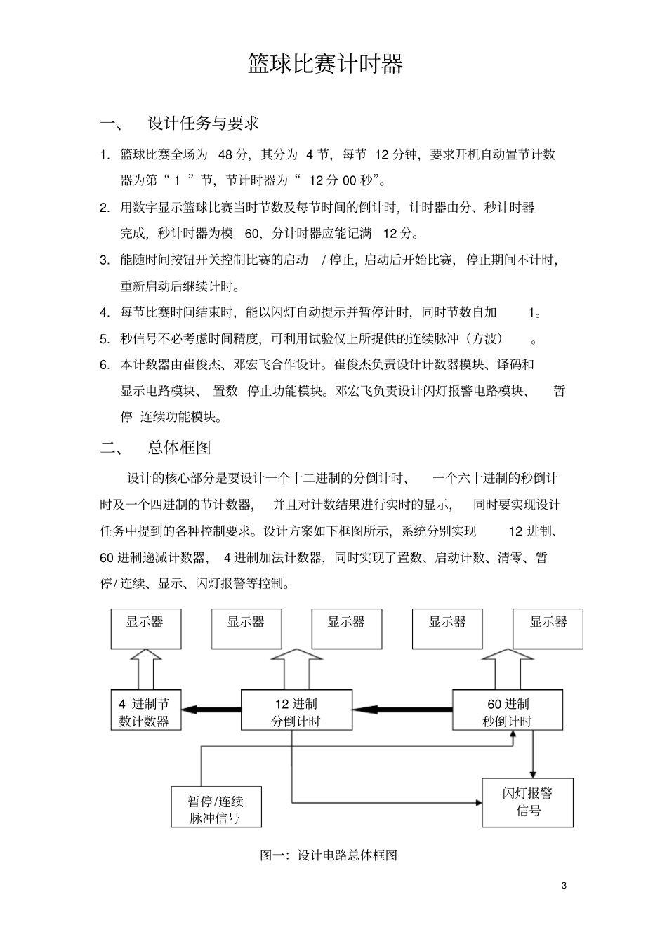 篮球比赛计时器_第3页