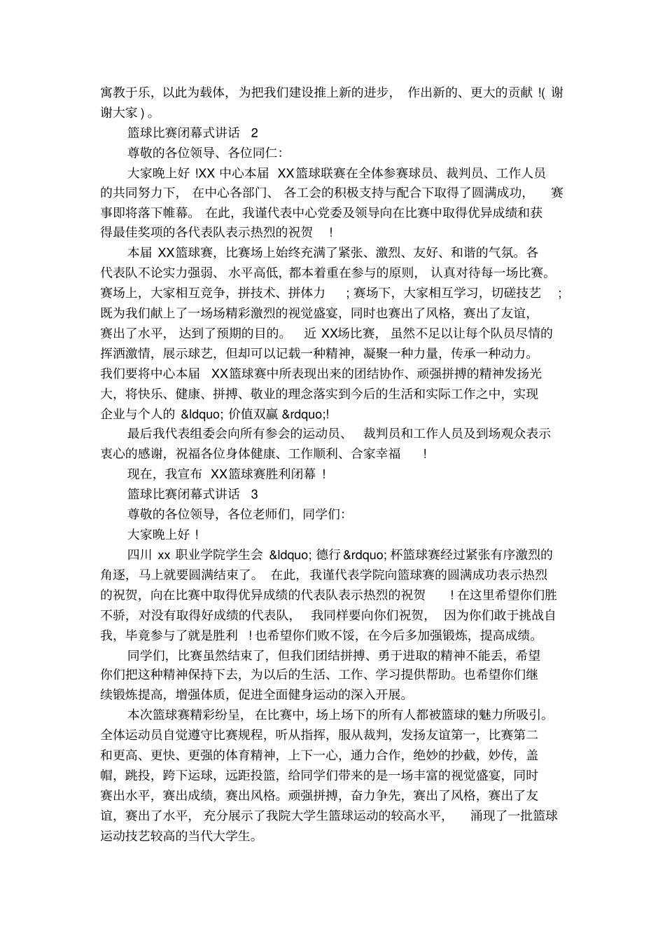 篮球比赛闭幕式讲话_第2页
