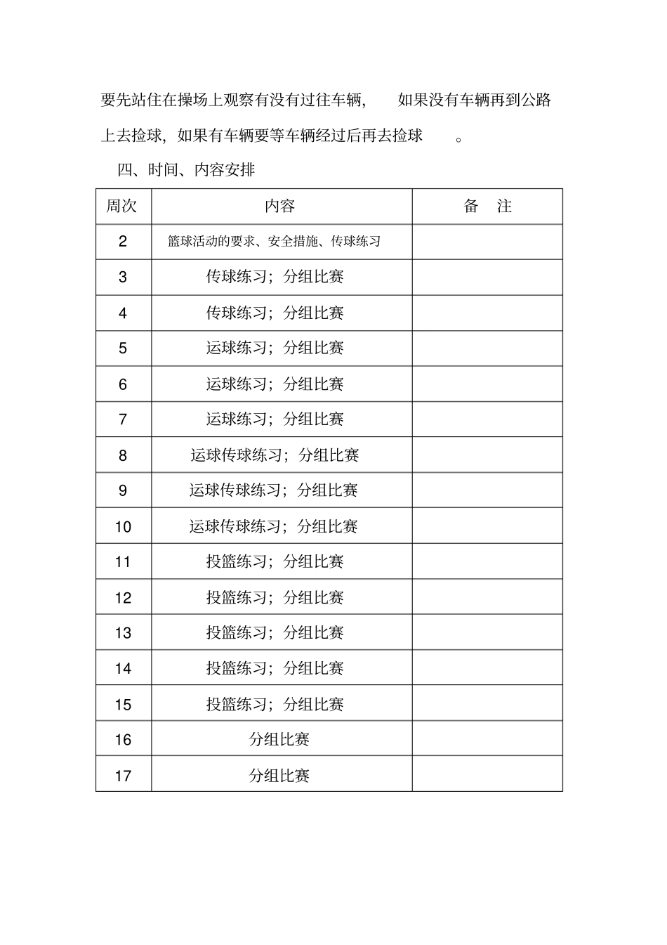 篮球社团活动计划_第3页