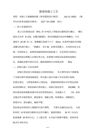 篮球场施工工艺