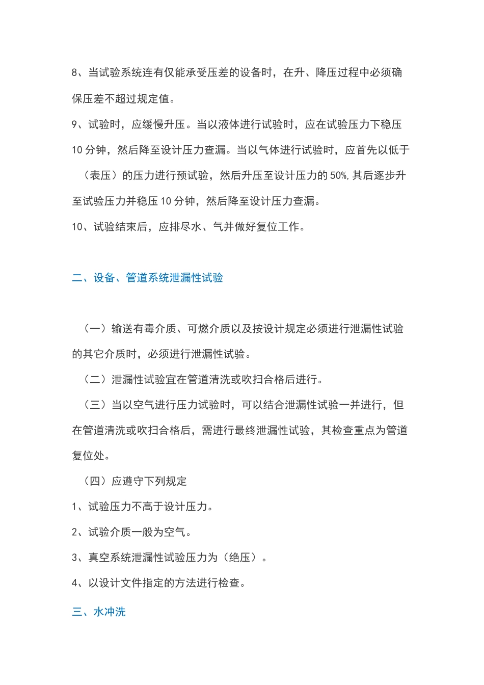 化工装置开车准备工作_第2页