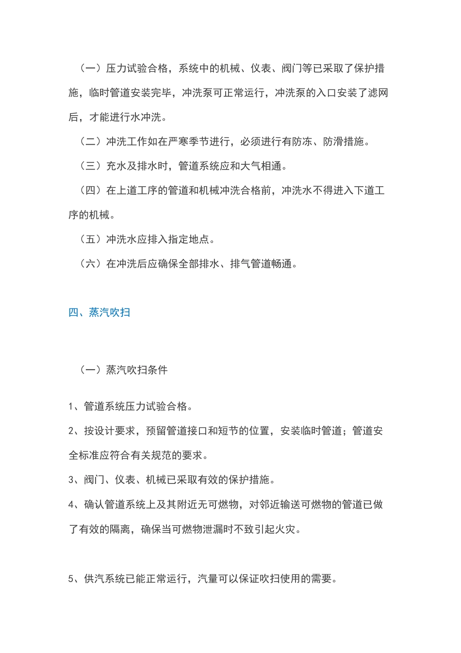 化工装置开车准备工作_第3页
