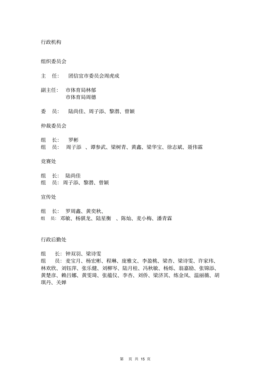 篮球联赛秩序册模板_第3页