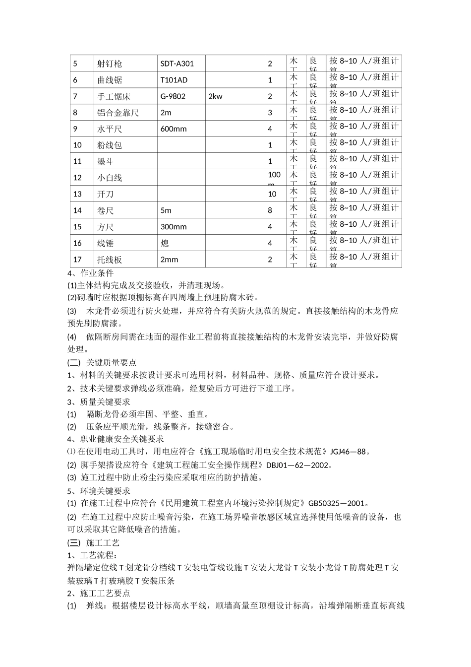 钢化玻璃隔断施工工艺_第3页