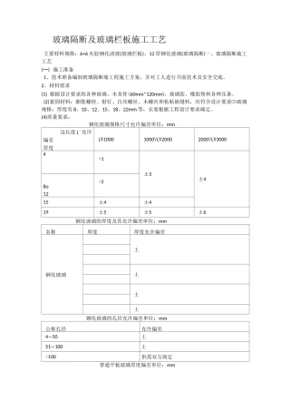钢化玻璃隔断施工工艺