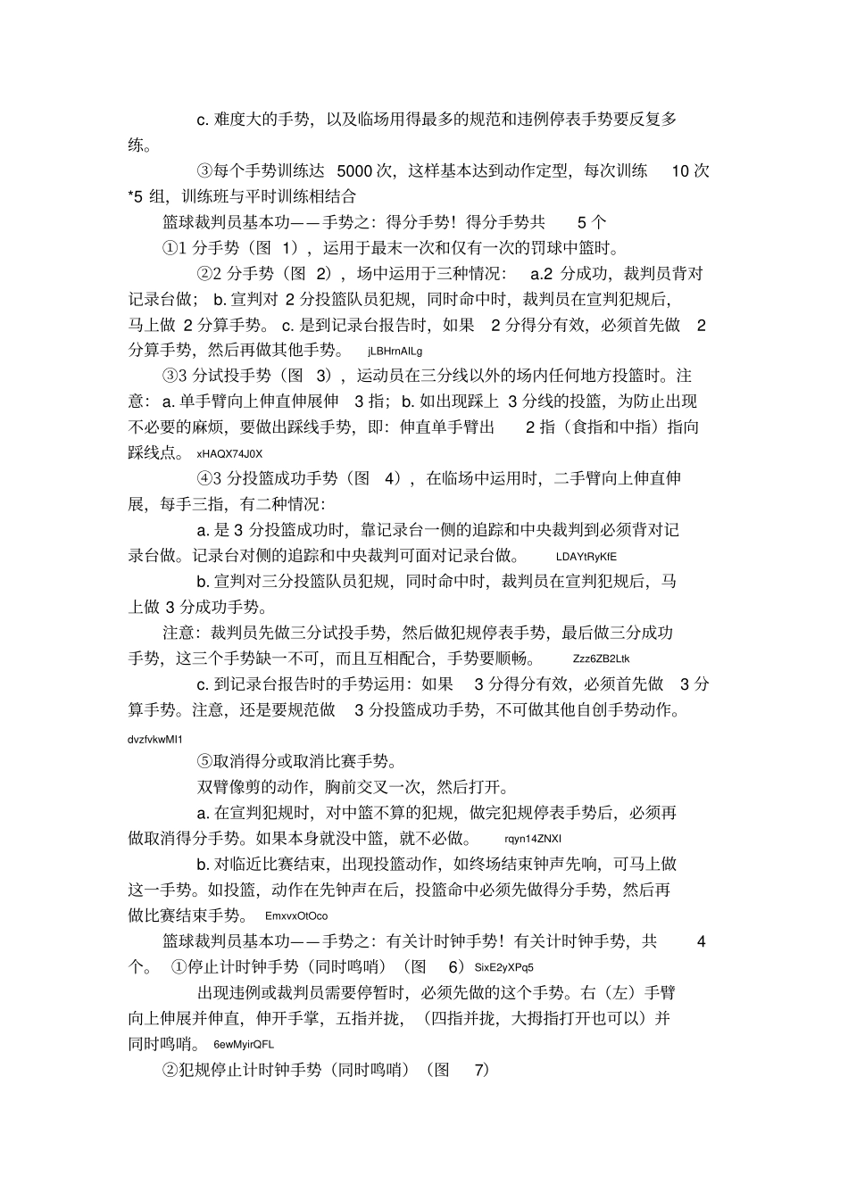 篮球裁判裁判训练_第3页