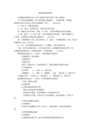 篮球裁判裁判训练