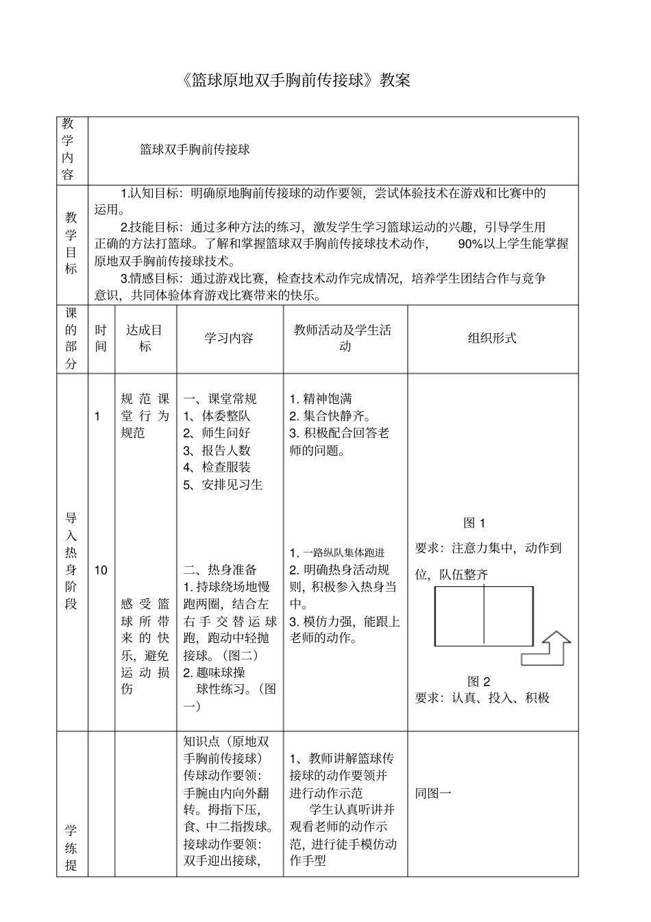 篮球胸前传球_第1页