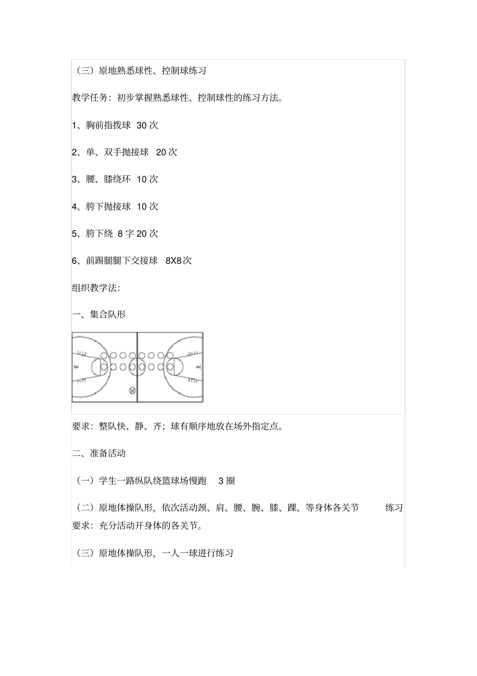 篮球培训教材_第2页