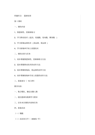 篮球培训教材
