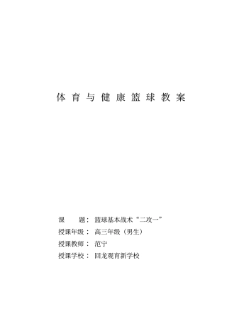 篮球课教学设计及反思