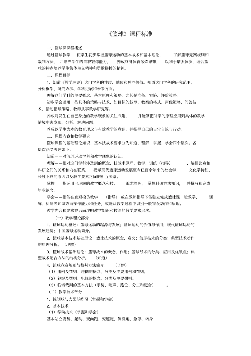 篮球课程标准_第1页
