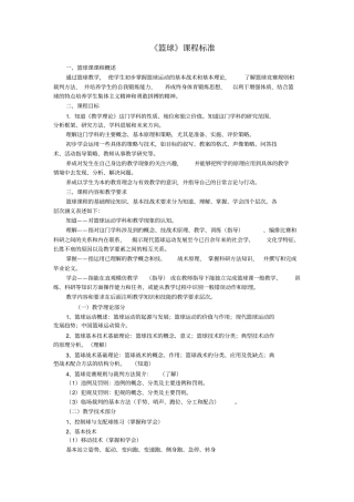 篮球课程标准