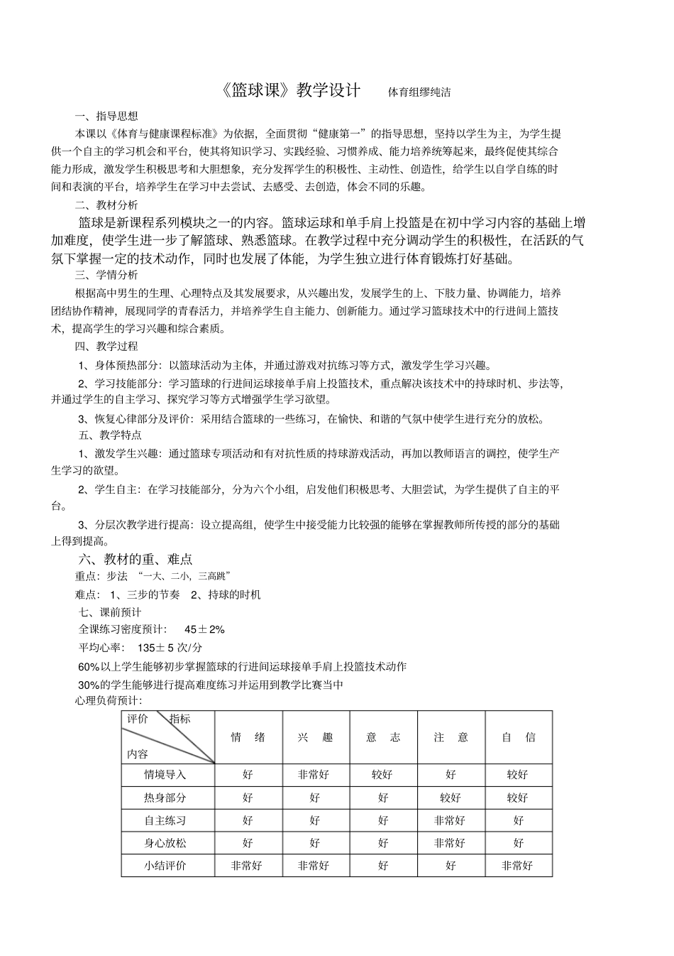 篮球课教学设计_第1页