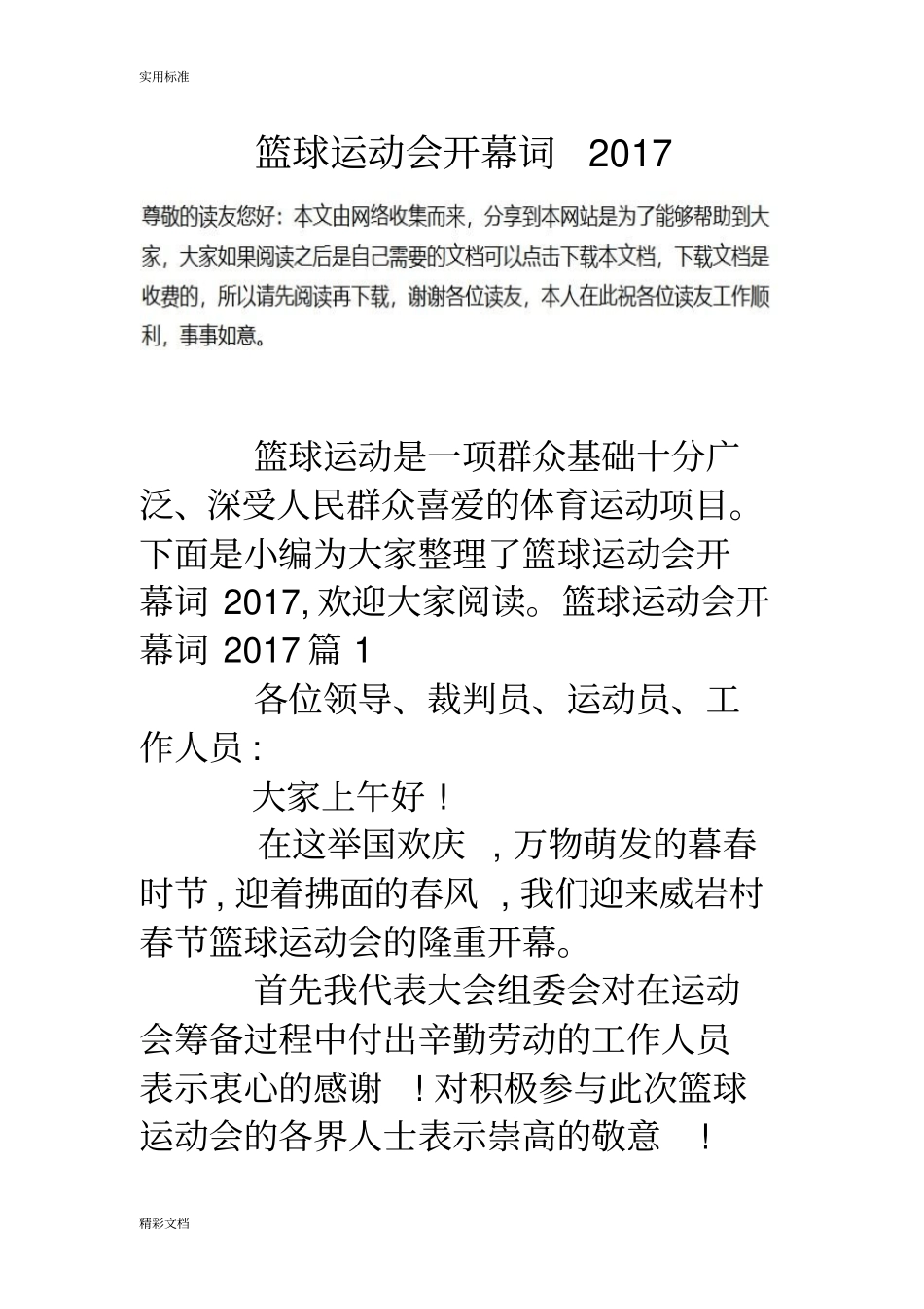 篮球运动会开幕词17_第1页