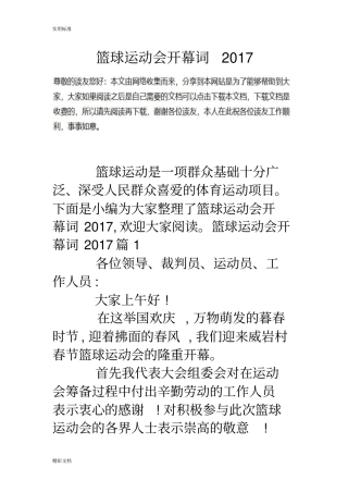 篮球运动会开幕词17