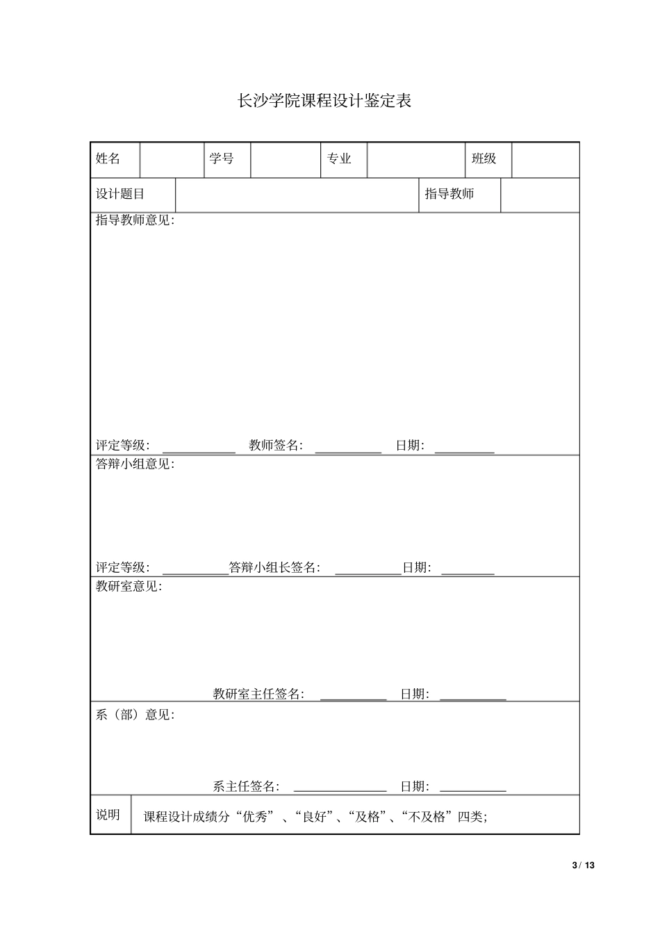 篮球竞赛30S计时器设计数电课程设计剖析_第3页