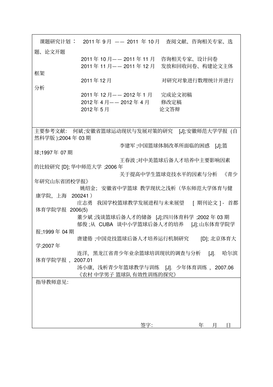 篮球运动开题报告_第2页