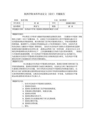 篮球运动开题报告