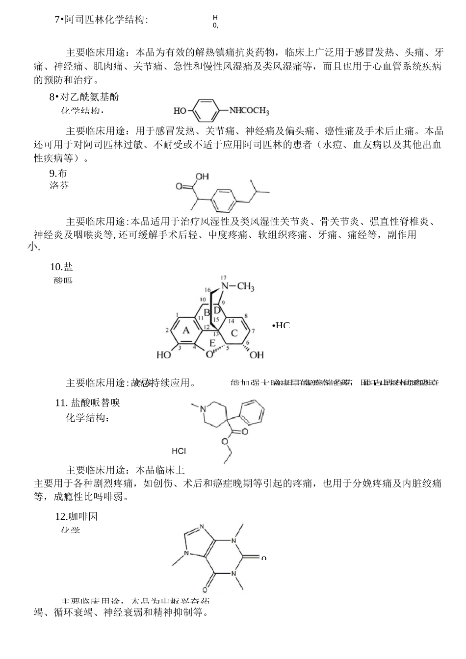 药物化学形考册一_第2页