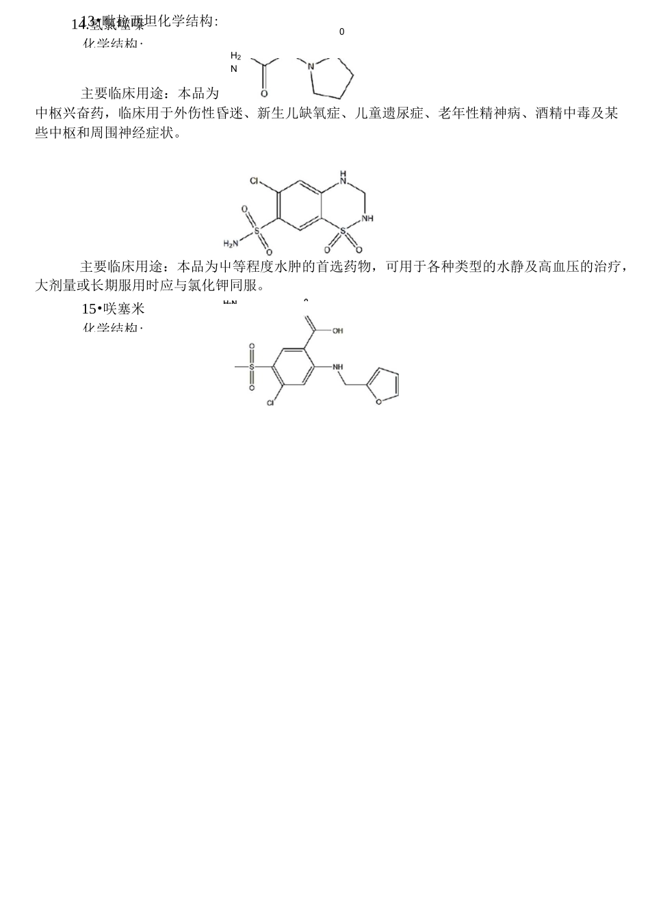 药物化学形考册一_第3页