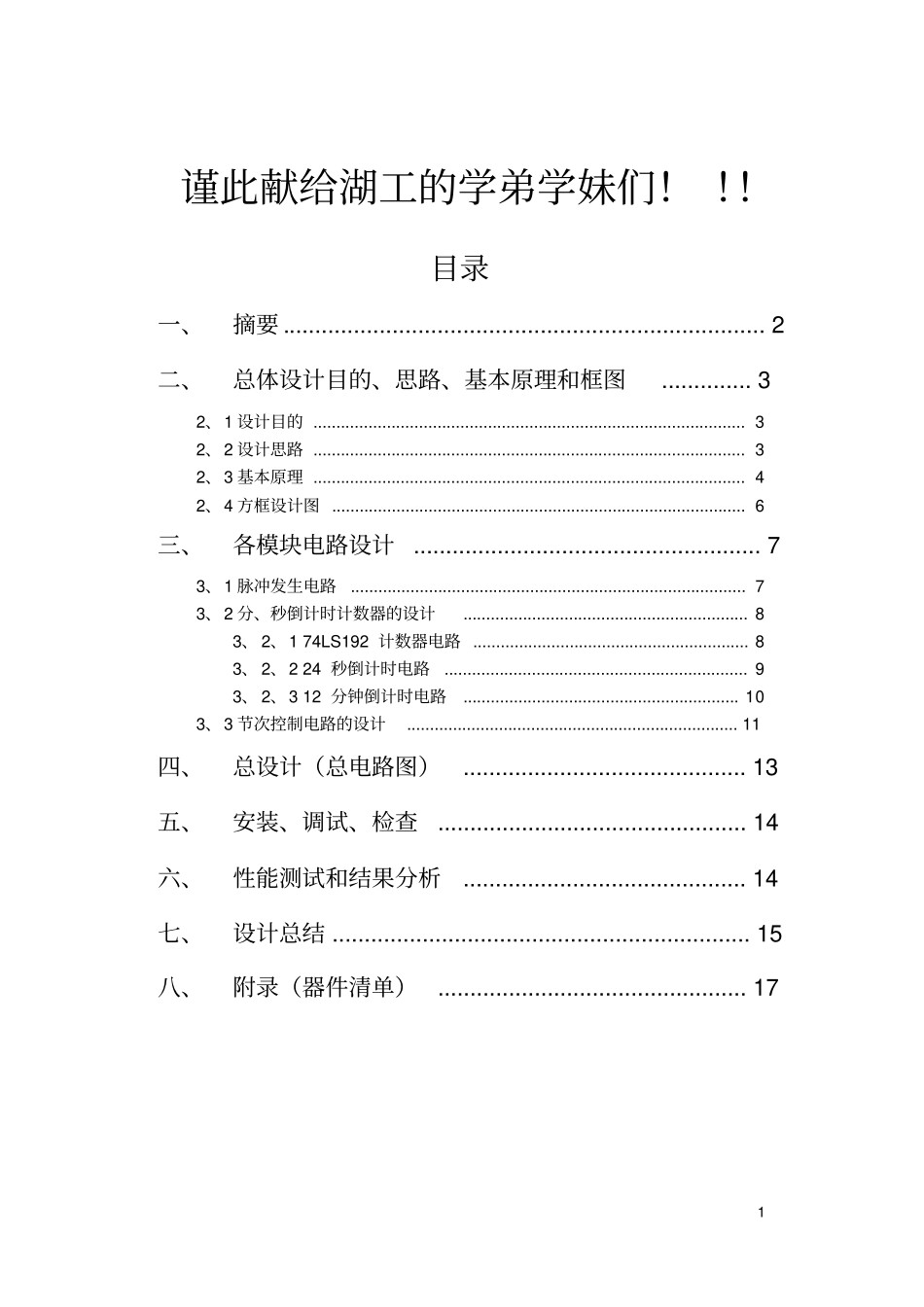 篮球计时器__数电课程设计_第2页