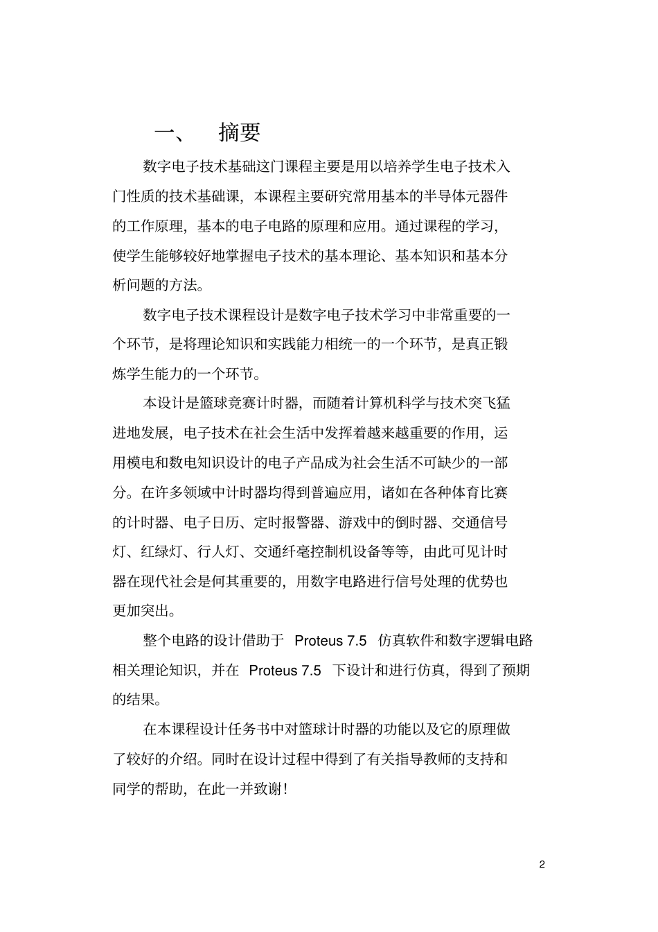 篮球计时器__数电课程设计_第3页