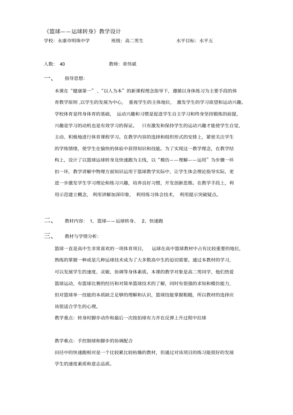 篮球运球转身教学设计_第1页