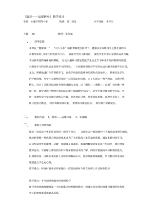 篮球运球转身教学设计